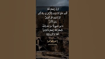 سورة يونس الآية ٣ بصوت الشيخ محمد صديق المنشاوي