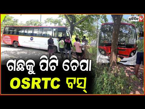 ବାଙ୍କୀରେ ଗଛକୁ ଧକ୍କା ଦେଲା ଯାତ୍ରୀବାହୀ ବସ୍ ,ଅଳ୍ପକେ ବର୍ତ୍ତିଲେ ଯାତ୍ରୀ Govt Bus Crashes Into Tree in Banki