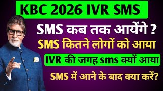 KBC IVR SMS कब तक आयेंगे | KBC Ground Auditions Round | KBC 2026 Latest Update
