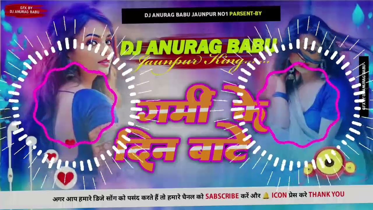 Garmi_Ke_Din_Bate_Old_Bhojpuri_Song_Fuuly_DholkiBass_Remix_{Dj_Anurag_Babu_Jaunpur_}