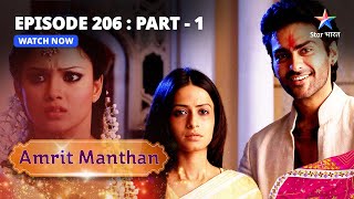 EPISODE - 206 Part 1 | अमृत मंथन | Amrit Manthan | Bairi Behna starbharat
