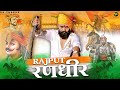 Dk thakur  rajput   official  rajputana song  15th aug special  haryanvi song 2023