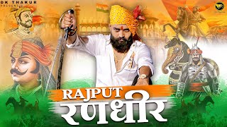 DK THAKUR - Rajput रणधीर (  Video )| Rajputana Song | 15th Aug Special | Haryanvi Song 2023
