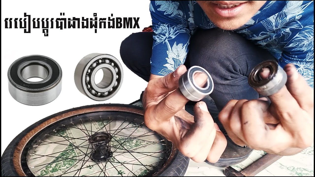 របៀបប្តូរប៉ាដាងដំុកង់BMX / How to change bearing BMX HUB....... - YouTube