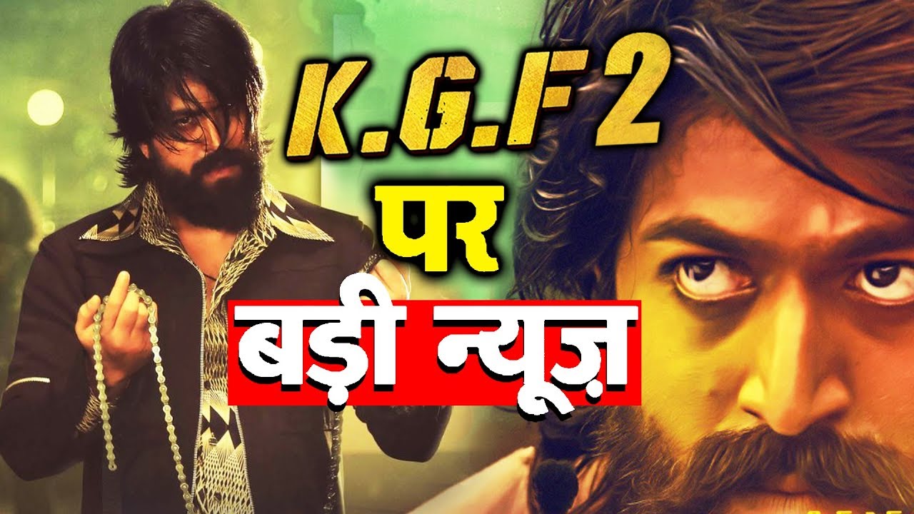 KGF 2 पर Superstar Yash ने दी बड़ी न्यूज़ | Kolar Gold Fields 2 salman khan song