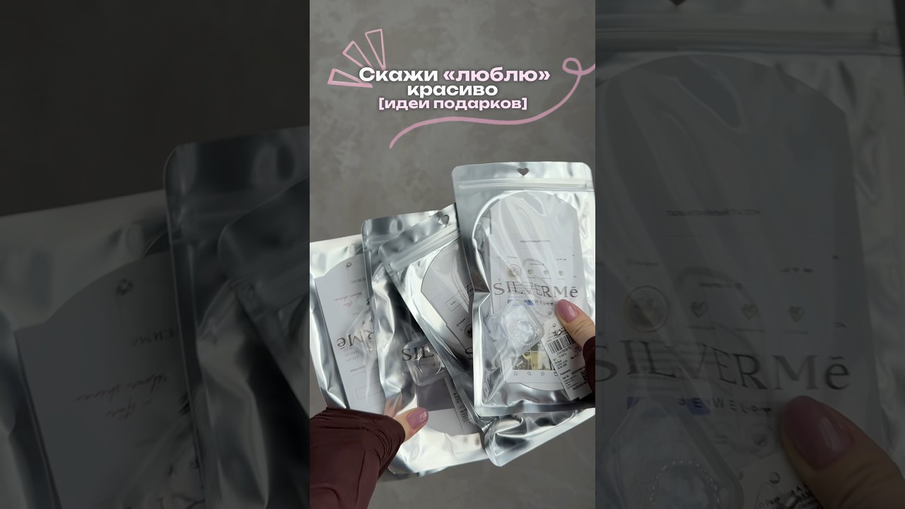 Удивляйте своих близких🫶🏻Артикулы: 1. 