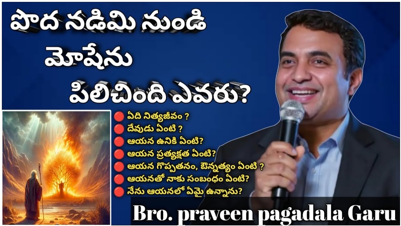 బైబిల్ లో ఎవరికి అర్థం తెలియని లోతైన సత్యాలు 🔥#praveenpagadala #forchrist #truegospel #godwords 