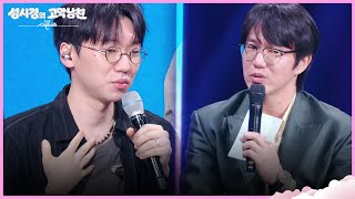 ＂똑같이 패러디를 하셨더라고요＂패러디한 영상을 보고 너무 흥미로웠던 실리카겔 [더 시즌즈-성시경의 고막남친] | KBS 260828 방송