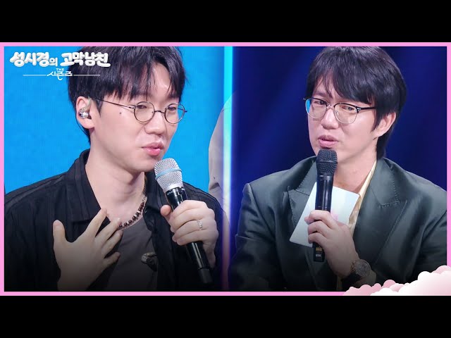 ＂똑같이 패러디를 하셨더라고요＂패러디한 영상을 보고 너무 흥미로웠던 실리카겔 [더 시즌즈-성시경의 고막남친] | KBS 260828 방송