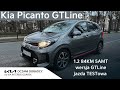 Kia Picanto [1.2 84KM 5AMT] jazda TESTowa po MIEŚCIE | wersja GTLine + NAV w kolorze Astro Grey