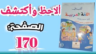 الظواهر اللغوية صفحة:170_ الفعل المجرد والمزيد_الجملة الفعلية_ المستوى الثالث كتاب المفيد في اللغة