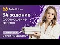 34 задание | ХИМИЯ ЕГЭ | Лия Менделеева