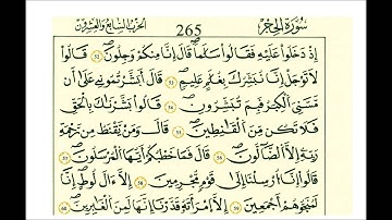 سورة الحجر-الشيخ علي الحذيفي-رواية قالون