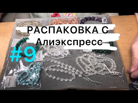 9 покупки с AliExpress для создания украшений #handmade #из натуральных камней: малахит, чароит