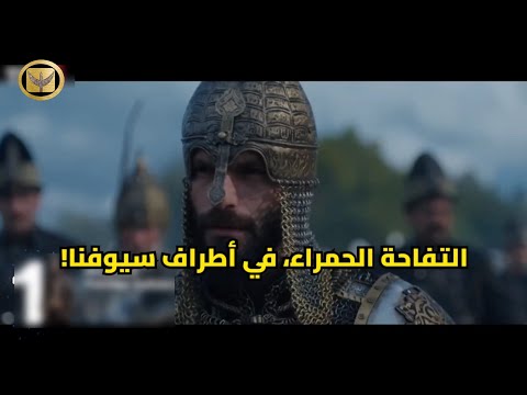 مسلسل السلطان محمد الفاتح الحلقه 60 اعلان 1 الرسمي مترجم للعربيه تأجيل الحلقة وموعد العرض الجديد 