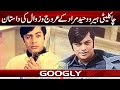 Chocolati Hero Waheed Murad Kai Arooj O Zawal Kei Dastan | Googly News TV