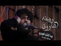 وينه هارون شهادة الإمام الكاظم ع مرتضى حرب حالات واتس اب نزور غالينه 