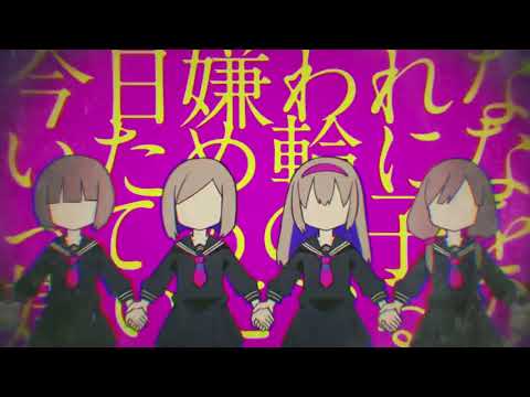 メリーバッドエンド　サイコに歌ってみた　Ver.零