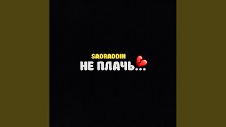 Не плачь - Sadraddin