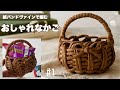秋に似合う🍂ぽってり丸かご/ハロウィンのプチギフトにも🎃おしゃれなかごの作り方　紙バンドヴァインで編む簡単かご　#1 はじめてのエコクラフト・クラフトバンド