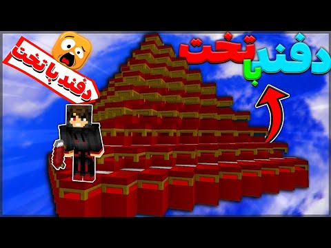 با تخت دفند کردیم