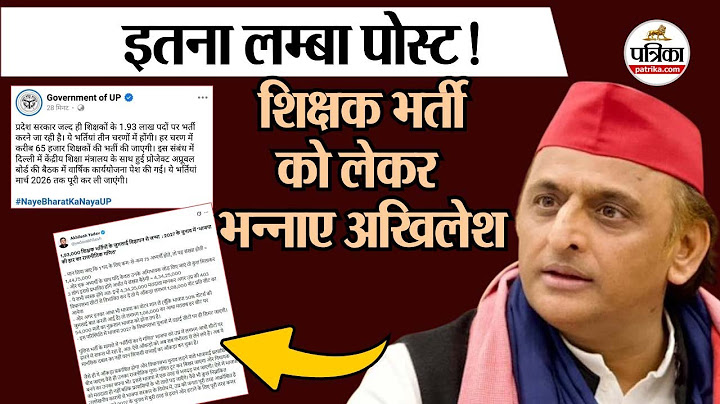 UP में शिक्षक भर्ती पर बवाल, Akhilesh Yadav ने लिख दिया 4 पन्नो का नोट!