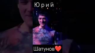 Юрий Шатунов❤Навсегда с нами