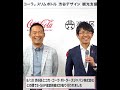 渋谷区×コカ・コーラ ボトラーズジャパン株式会社S-SAP協定調印式【渋谷コミュニティニュース 】