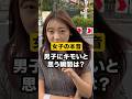 【男子必見】女子がキモいと思う瞬間は？