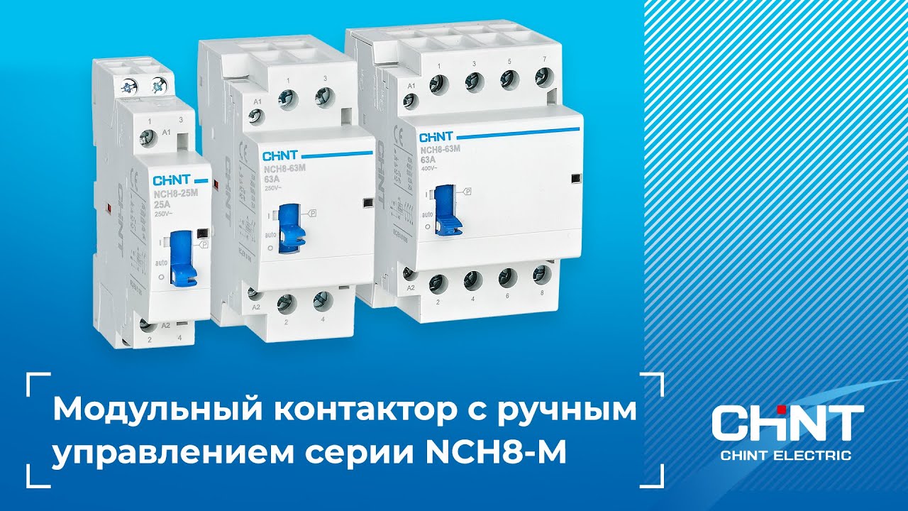 модульный пускатель шнайдер. управление модульным контактором. модульный контактор шнайдер 32а 3но. схема подключения модульного контактора 220в. управление модульным контактором.