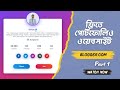 ফ্রিতে পোর্টফোলিও ওয়েবসাইট তৈরি করার সঠিক নিয়ম Google Blogger