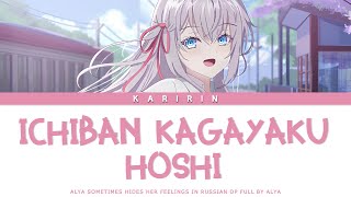 Alya Sometimes Hides Her Feelings In Russian  Op   Ichiban Kagayaku Hoshi By Alya s