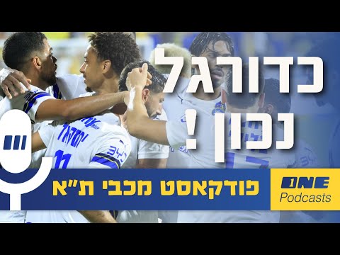 Even When Trailing Maccabi Tel Aviv Played Proper And Enjoyable Football 