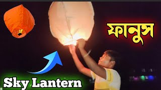 দীপাবলিতে  মাত্র ১০ টাকায় ফানুস তৈরি করে ফেলুন। How To Make Sky Lantern? At Home Only 10 Rupees.