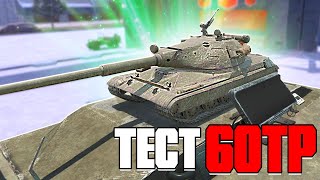 КУПИЛ ТАНК 10 УРОВНЯ 60TP Lewandowskiego в World of Tanks Blitz