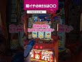 【スマスロ吉宗】朝イチREGは〇〇