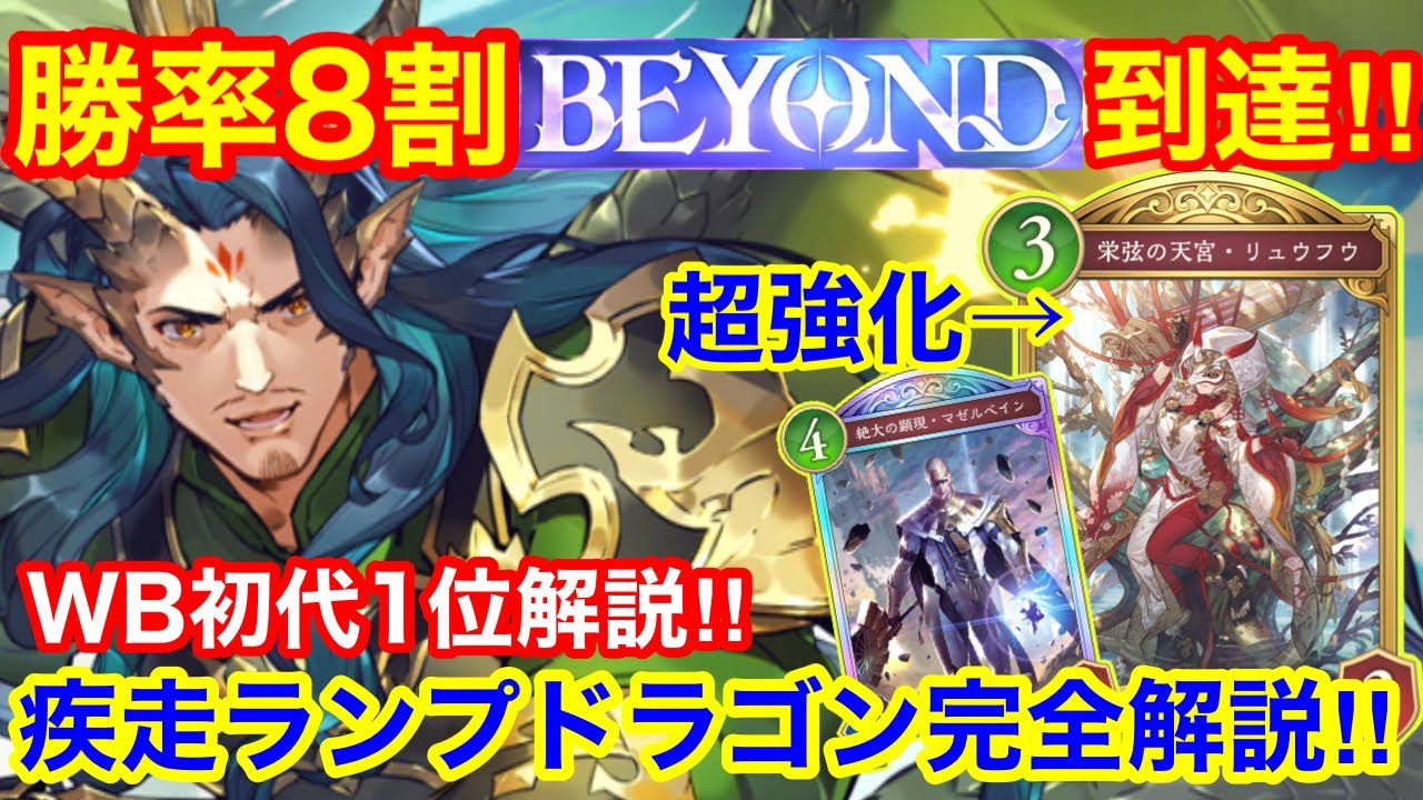 シャドバWB】上方修正で最強に！「疾走ランプドラゴン」デッキ