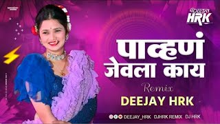 जेवला काय । Pahun Jevlaa Kay (Dj Bouncy Mix)- Dj HRK