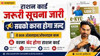 Bihar ration card big update 2026: राशन कार्ड नई सूचना जारी सबको करना होगा ये काम जल्दी करे screenshot 2