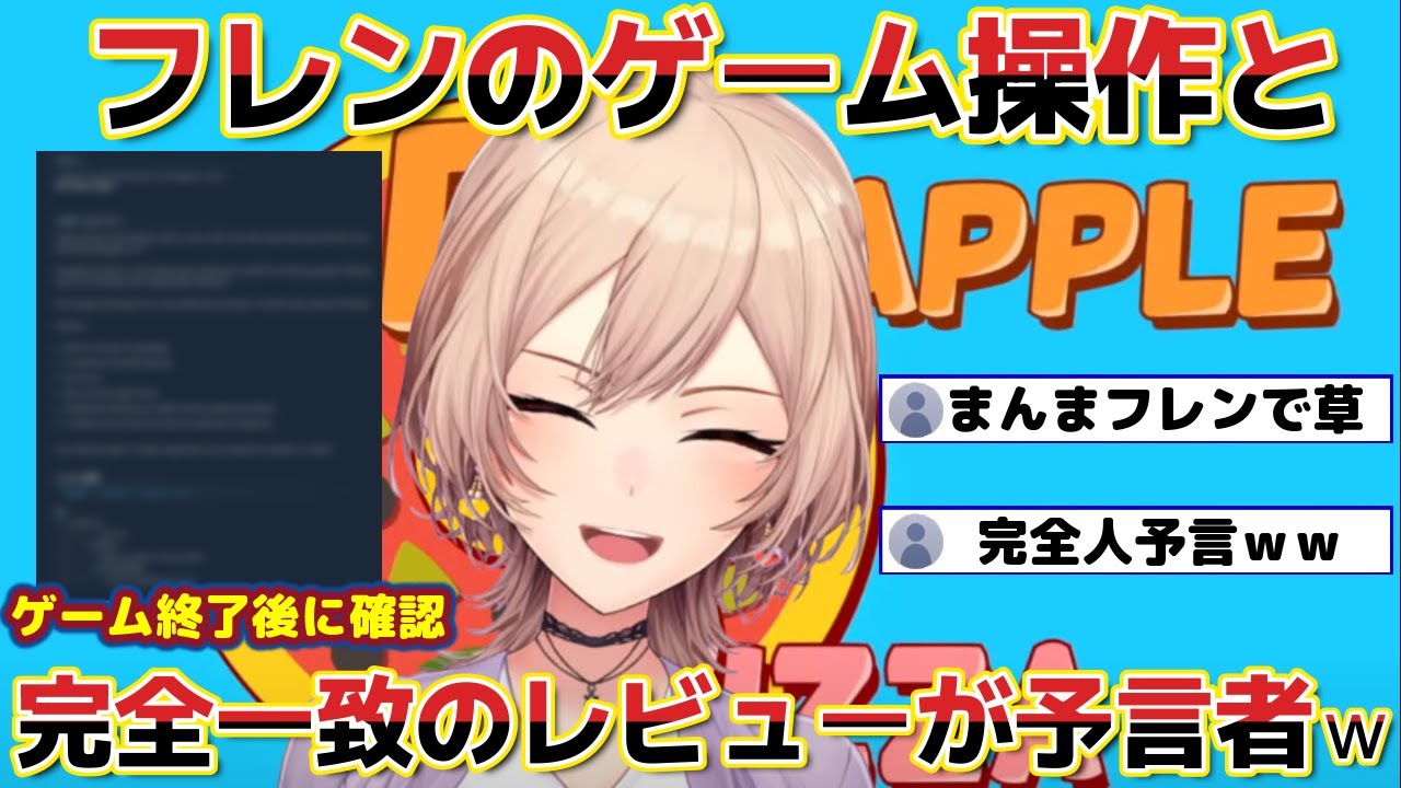 【Pineapple on Pizza】ネタゲーのゲーム終了後に確認したレビューがフレンのゲーム操作を完璧に予言しててすごいｗ【にじさんじ 切り抜き フレン・E・ルスタリオ】