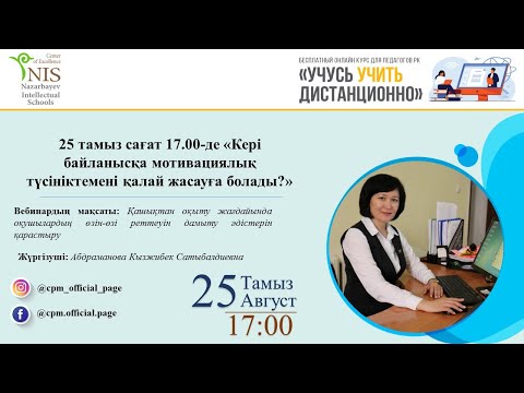 Бейне: Оқытудағы мотивациялық факторлар қандай?