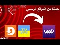 حملنا فودو بطريقه من خلال المتصفح الرائع Tvbro 