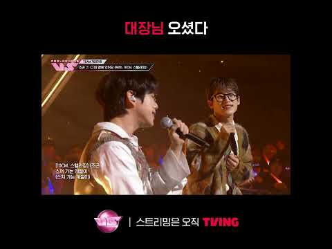 [노래방VS] <strong>대장님</strong> 오셨다 <strong>대장님</strong>!🫡ㅣ#shortsㅣTVING