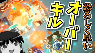 【七聖召喚】恐ろしく早いオーバーキル、俺でなきゃ見逃しちゃうね【原神/Genshin Impact】