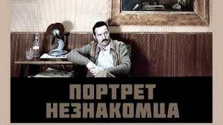 Портрет Незнакомца 💥 Фильм 2020  💥 Обзор На Фильм