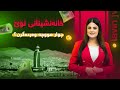ناڤینی ڕۆژ نرخی کارەبا گرانەکە دیاری دەکرێت خانەنشینانی نوێ چوار مووچە وەردەگرن ناڤینی ڕۆژ نرخی کارەبا گرانەکە دیاری دەکرێت خانەنشینانی نوێ چوار مووچە وەردەگرن