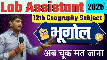 Rajasthan New Vacancy 🔴 Lab Assistant ( भूगोल ) 🔴 भर्ती ..? || Cut Off || 12 Pass || Geography