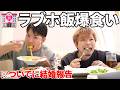 【結婚報告】社長の奢りでラブホ飯を爆食いする男たち