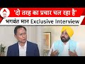 CM Bhagwant Mann: दिबांग के इस सवाल पर क्यों भड़क गए सीएम भगवंत मान ! EXCLUSIVE | ABP News