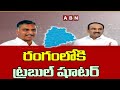 Etela Rajender Vs Harish Rao